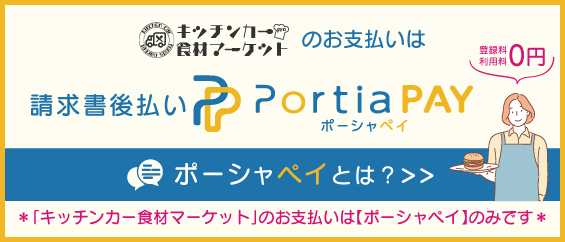 ポーシャペイとは?